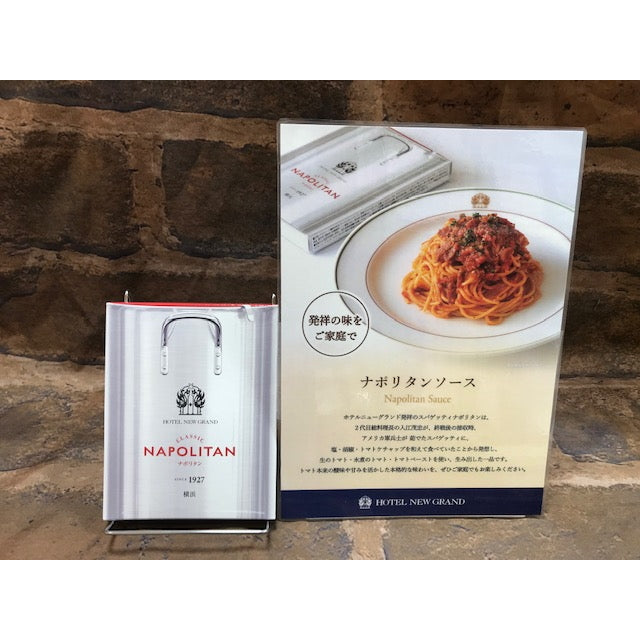 ホテル ニューグランド ナポリタンソース