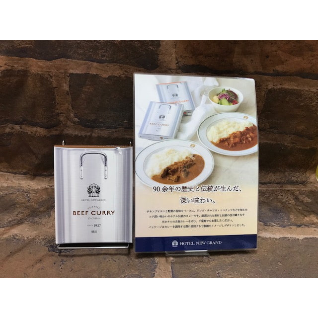 ホテル ニューグランド ビーフカレー
