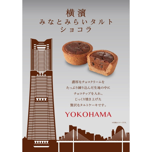 横濱みなとみらいタルト ショコラ